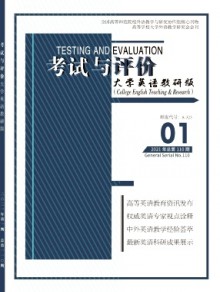考试与评价·大学英语教研版期刊